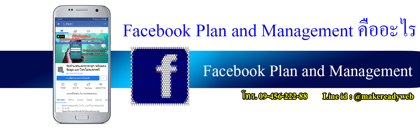Facebook Plan and Management คืออะไร? คู่มือบริหารเพจอย่างมืออาชีพ สำหรับธุรกิจขนาดเล็ก